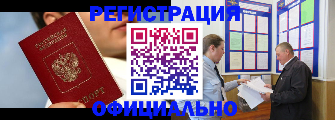 прописка в Менделеевске